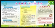 关注口腔健康展板素材
