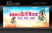 全国高校自行车大赛展板设计