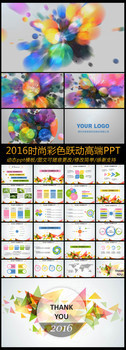 2016�������ܽ�PPTģ�����