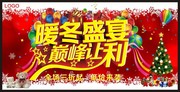 暖冬盛宴海报下载