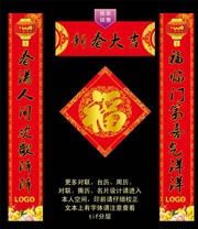 带横批的新年对联模板