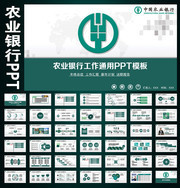 农业银行招商融资PPT模板