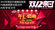 淘宝双12店招素材下载
