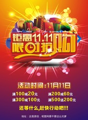 双11钜惠促销海报
