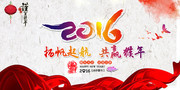 企业2016年年会展板下载