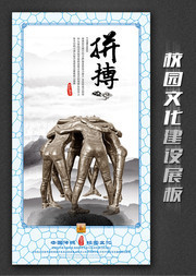 拼搏校园展板下载