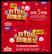 商场双11首页海报设计
