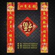 新年福字对联模板素材