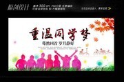 重温同学梦背景图片