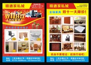 家居城双11单页