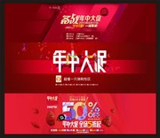 天猫年中促销海报设计