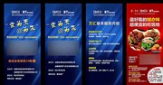 美食城宣传展架下载