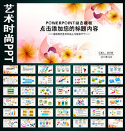 时尚工作报告PPT模板下载