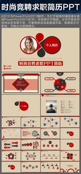 个人求职简历PPT设计图稿