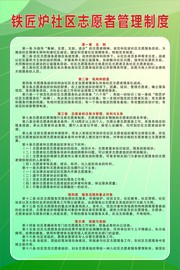 社区志愿者管理制度牌