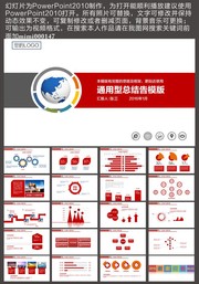 2016年元旦新年工作总结PPT下载