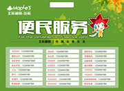 便民服务卡模板下