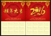 2016猴年挂历下载