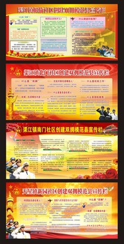 双拥宣传展板设计模板