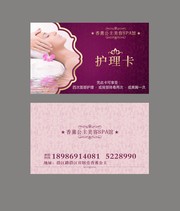 美容护理卡模板