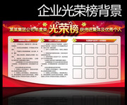 企业光荣榜设计模板