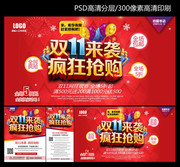 双十一来袭促销海报