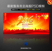 2016春节文艺晚会背景墙