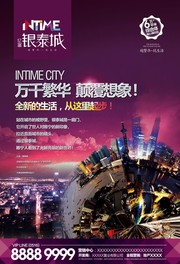 房地产宣传海报下载