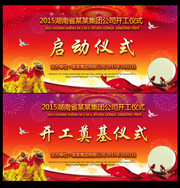 开工奠基仪式背景板模板下载