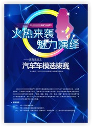 车模选拔赛海报