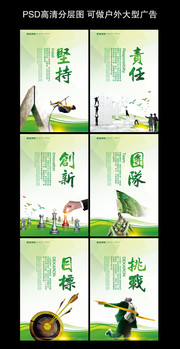 企业文化标语展板模板下载