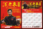 2016年广告挂历模板