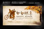 匆匆那年主题背景图片