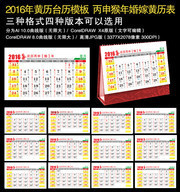 2016年带黄历的台历模板下载