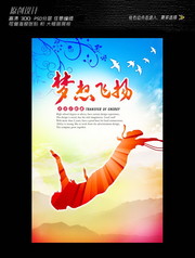 梦想飞扬展板下载