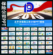 保险公司工作总结PPT