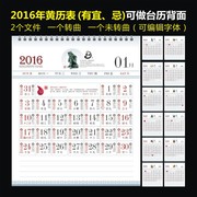 2016猴年黄历表下载
