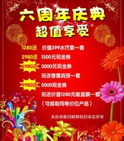 六周年店庆海报下载