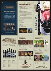 葡萄酒宣传三折页