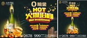房地产招商海报