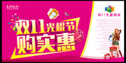 双11光棍节宣传活动海报