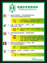 电梯安全使用须知