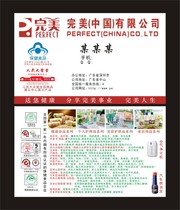 完美化妆品名片