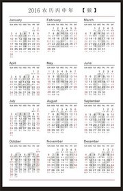 2016年日历模板