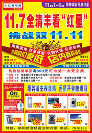 双11家电促销DM