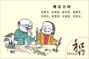 家庭和谐文化展板