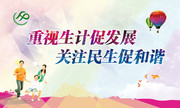 计划生育宣传标语