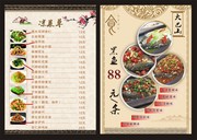 点菜菜单模板