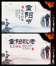 重阳节海报下载
