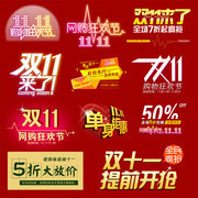 双11LOGO素材